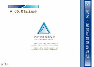 阿米企業(yè)形象設(shè)計 構(gòu)建品牌核心，引領(lǐng)市場未來