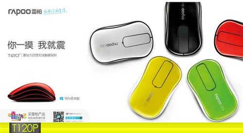 雷柏“微觸控”概念引發(fā)蝴蝶效應(yīng) 觸控產(chǎn)品生態(tài)迎來(lái)變革